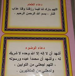 Daily Du A Supplication Stickers In Arabic Language 2 2 Jpg